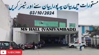 MASTURAT MEIN BAYAN 03/10/2024 |MOLVI GUNDU MUSHTAQ AHMED MADINI