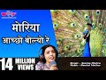 Moriya Aacho Bolyo Re |  Rajasthani Dance Song Ever - Seema Mishra | Rajasthani Song