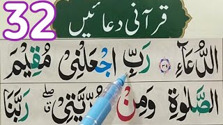 Dua e Masura Full (Rabbi jalni Dua) Learn Dua E Masura in Namaz | Qurani Duain |Online Quran Teacher