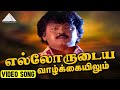 எல்லோருடைய வாழ்க்கையிலும் HD Video Song | Paattukku Oru Thalaivan | Vijayakanth | Ilaiyaraaja