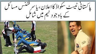Pakistan Test Squad Announces, Despite Yasir Fitness Issues by official YouTube channel Pak Tube