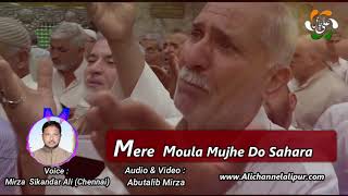 Munajat : Mere Moula Mujhe Do Sahara |Mirza  Sikandar Ali (Chennai)