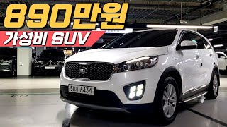 올뉴쏘렌토~ 890만원!🏁🏁 프리미엄 가성비 SUV 중고차 추천