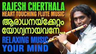 Rajesh Cherthala Latest Flute Cover | Aradhanakkettom Yogyanayavane | New Devotional Song 2018