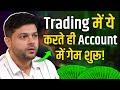 Trading में ये करते ही Account में गेम शुरू| @KingresearchAcademy | Harinder Sahu |Josh Talks Hindi