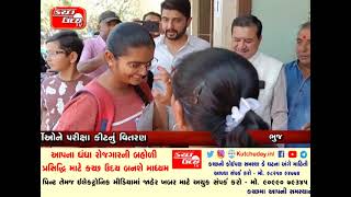 KUTCH UDAY TV NEWS 28 02 2025 PART 2