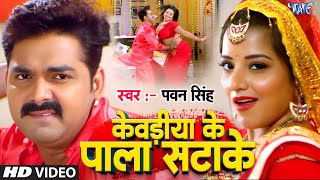 Pala Satake (Full Song) - Pawan Singh - Monalisa - SARKAR RAJ - Superhit Bhojpuri Hit Songs 2017 new Pala Satake (Full Song) - Pawan Singh - Monalisa - SARKAR RAJ - Superhit Bhojpuri Hit Songs 2017 new