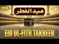 Eid Takbeer 2026 | LISTEN NOW | Beautiful Allahu Akbar Recitation | #takbeer | #ramadan2026