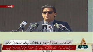 PM Imran Khan Speech at Launching Ceremony of Naya Pakistan Qaumi Sehat Card Scheme in Bahawalpur
