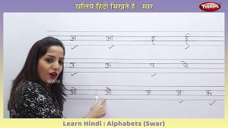 Learn To Write Hindi Alphabets : Swar | हिंदी स्वर | Learn Hindi For Kids | Writing Hindi Alphabets