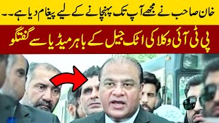 Imran Khan Has A Special Message For Nation | Outside Attock Jail Lawyer Imran Khan Media Talk
