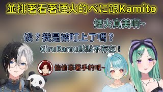 因為說錯話被らむち討厭(蛙化)的Kamito與像是在夏祭的兩人【VSPO 中文精華/八雲べに/白波らむね/kamito】