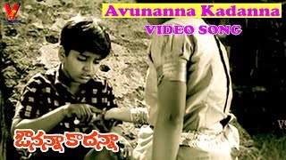 Avunanna Kadanna Video Song | Avunanna Kadanna | Uday Kiran | Sada | Teja | V9 Videos