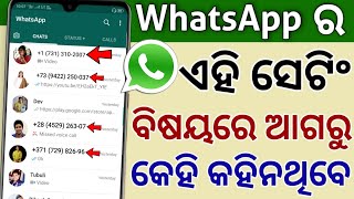 WhatsApp ରେ ସବୁବେଳେ Chat କରୁଥିଲେ ଏହି ଟି Setting ଜାଣିରଖ Best Powerful Secret WhatsApp Tricks