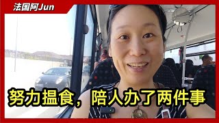 2023-68 休假不放假，我协助朋友在卢森堡办事 | 廉价超市很实惠 | 路遇带娃的男士，我偷偷夸夸老公 Luxembourg life | 法国🇫🇷 卢森堡🇱🇺 比利时🇧🇪 三国记