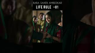 Baba Saheb Ambedkar's Life Rules Status Video HD 2021 Sigma Rule #1 #255 #shorts #sigmarul #sigma