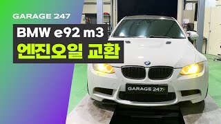 BMW e92m3 엔진오일교환 DIY