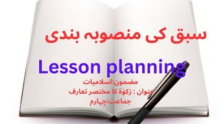 Lesson Plan Islamiat"A Brief Introduction of Zakat" Class4. زکوۃ کا مختصر تعارف