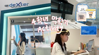 👩🏻‍💻대학생 4학년의 주간활동: 코트라 덱스터즈가 하는일 | 서포터즈 활동 | 피아노 연주회 준비 | 블로그 유튜브 작업하기