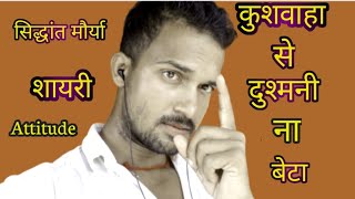 कुशवाहा से दुश्मनी बेटा 💪💪💪🦁💪🙏//full attitude#short#kushwaha#trending#1milion#foryou#bhojpuri