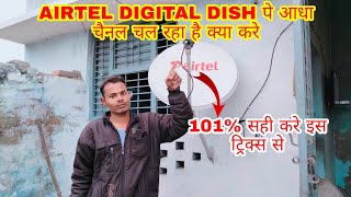 एयरटेल डिजिटल डिश पर आधा चैनल चल रहा है क्या करें  Airtel Digital TV Dish par adha channel chal raha