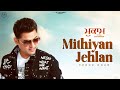 Mithiyan Jehlan | Title Track | Feroz Khan | Davinder Boparai | Jass Dhillon | New Punjabi Song 2024