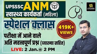 UP ANM(Female Health Worker) | UPSSSC | Special Class | Most  Important Questions | By Siddharth Sir
