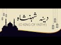 Din-E-Shahinshah | Arifana Kalam | Islam Habib | Alija Ghulam Uddin Hunzai | Burushaski