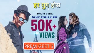 Prem Geet 3 || Viswajitim || Her Yog Hos ||  Hindi Nepali Song || Title Nepali Song CMV