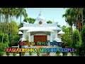 Ramakrishna Mission Temple রামকৃষ্ণ মিশন মন্দির Dinajpur