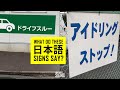 KATAKANA Reading Practice | Learn JAPANESE with Real-Life Signs!