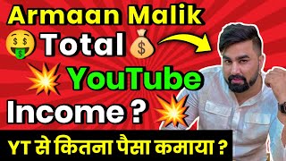 😳 Armaan Malik Total YouTube Earning 🤑 | {Armaan Malik} Armaan Malik Total YouTube Income #shorts