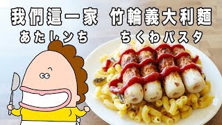 食戟之靈 西式蘋果燉飯 食戟のソーマ りんごのリゾットを Rico 二次元食物具現化 Ep 79