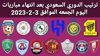 ترتيب الدوري السعودي بعد انتهاء مباريات اليوم الجمعه الموافق 3-2-2023