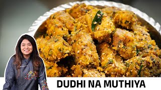 દૂધીના મુઠીયા બનાવવાની સરળ રીત | Dudhi Na Muthiya