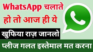 Secret WhatApp Tricks | Whatsapp Hidden Features | Whatsapp Hidden Setting, Whatsapp hidden Tricks