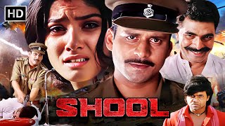 Shool (1999) Full Movie 🔥 Manoj Bajpayee | Raveena Tandon | Classic Political Thriller 🔥 HD