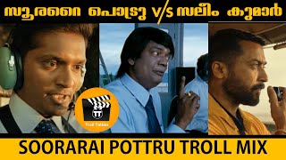Soorarai Pottru Trailer Troll Mix | Soorarai Pottru Teaser | Whatsapp Status | Salim Kumar Comedy