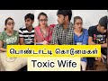 பொண்டாட்டி கொடுமைகள் 🥴😫 Toxic Wife😫😫| #vijayandvaishu #comedy #funny | Vijay and Vaishu