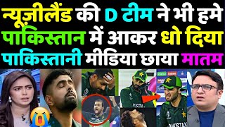 Pak Media Crying on New Zealand D Team Beat Pakistan 😂 Pak Media Crying on Pakistani Cricket Team