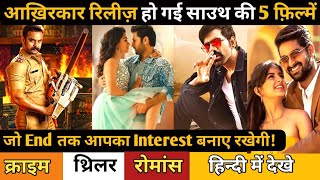 Top 5 New Release South Hindi Dubbed Movies Available On Youtube | Kalki | Nartanasala | Krack Movie