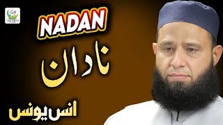 Heart Touching Kalaam - Anas Younus - Nadan - Lyrical Video - Tauheed Islamic