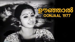 Oonjaal | Oonjaal 1977 | G. Devarajan | P. Susheela, P. Madhuri, Chorus | Malayalam Movie Song