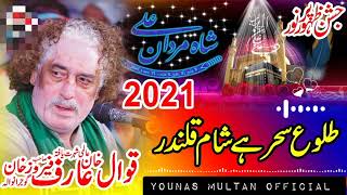 Talu e Seher Ha Sham e Qalandar | Arif Feroz Khan Qawwal | new Qawli 2023  2023 Ferozian