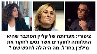 ציפורי: עמית חדד הציג אתמול כמה תהיות לגבי תיאום עדויות בין קליין לבין הנהג יונתן!! זה שיבוש משפט!