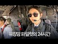 낮에는 육아, 밤에는 비행?! 12년차 워킹맘 파일럿의 하루 [체인지비긴즈] ep.4