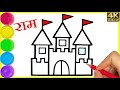 How to Ram Mandir Drawing || Easy  step by step Ram temple drawing || #rammandir | By Arya Drawing