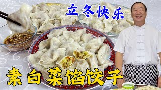 Lidong eats vegetarian cabbage dumplings and teaches you the recipe for vegetarian dumplings