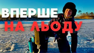 ЦЕ КАПЕЦЬ😱 ЛІД ТРІЩИТЬ а я ПРУ‼️ Зимова рибалка на КАРАСЯ🎣