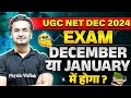 😳😳UGC NET BIG UPDATE 2024 | UGC NET EXAM December में होगा या January में 🤯🤯?? UGC NET 2024 | PW